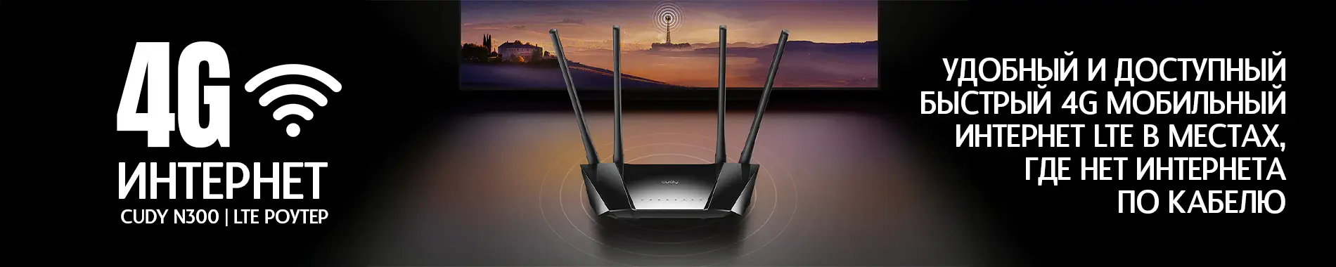 cudy header_N300_ru