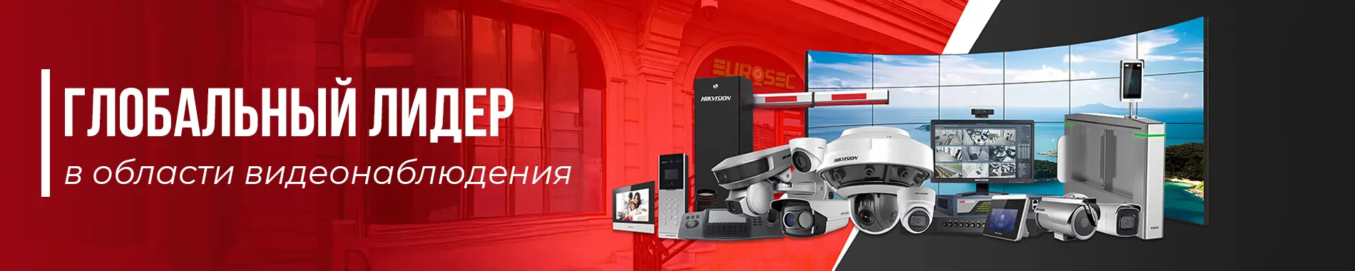 hikvision_header_ru